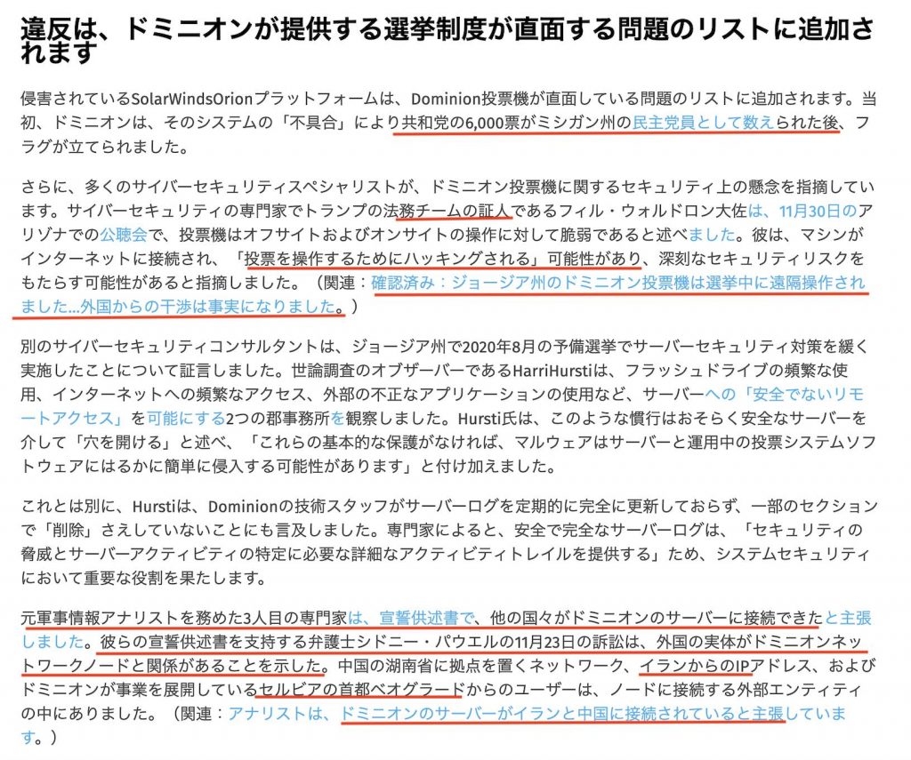すでに公表されている スイングステート の投票結果 問題のサーバー解析の一部がでた Aiki Kobayashi 小林愛季 Bushido Blog 武士道精神
